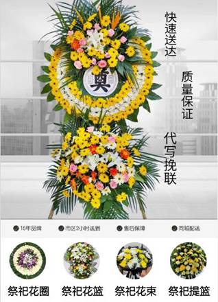 浙江省杭州萧山区戴村镇花圈代送